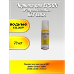 Чернила Polychromatic для Epson L11XX/L31XX/L41XX 70мл Yellow водные