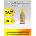 Чернила Polychromatic для Canon IP4200/IP4600 100мл Yellow водные
