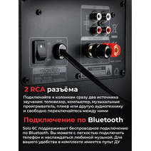 Акустическая система MICROLAB SOLO 6С 2x50Вт
