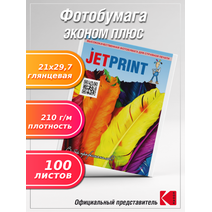 Фотобумага А4 эконом-плюс глянцевая 210г/м 100л.