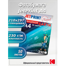 Фотобумага JETPRINT А4 глянцевая 230г/м 50л.