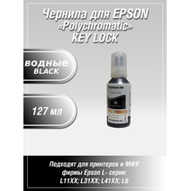 Чернила Polychromatic для Epson L11XX/L31XX/L41XX 127мл Black водные