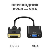 Переходник DVI-D-VGA Digital, 25M/15F, длина кабеля 0.2м Bion BXP-A-DVID-VGAF-01