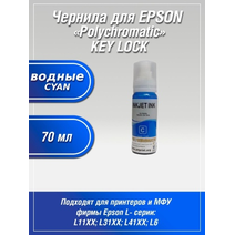 Чернила Polychromatic для Epson L11XX/L31XX/L41XX 70мл Cyan водные