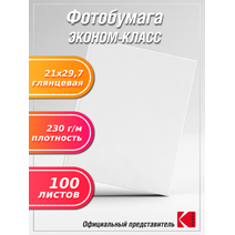 Фотобумага Эконом-класс А4 глянцевая 230г/м 100л.