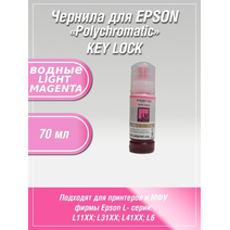 Чернила Polychromatic для Epson L11XX/L31XX/L41XX 70мл Light Magenta водные