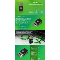 Адаптер WiFi Digma DWA-AC600C