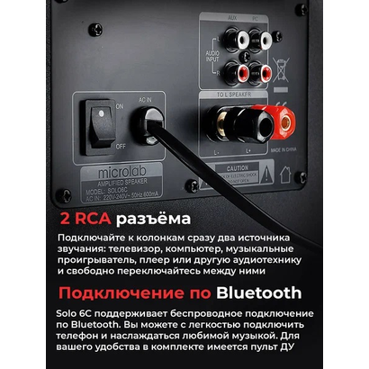 Акустическая система MICROLAB SOLO 6С 2x50Вт