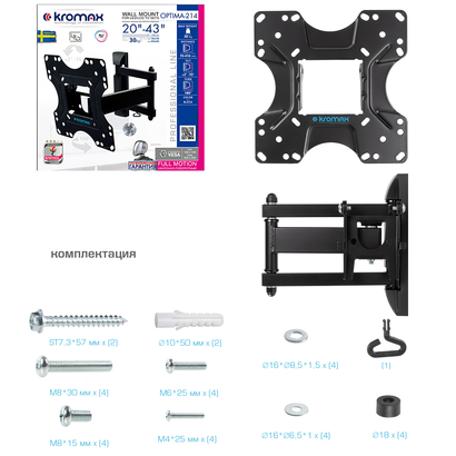 Кронштейн KROMAX OPTIMA-214