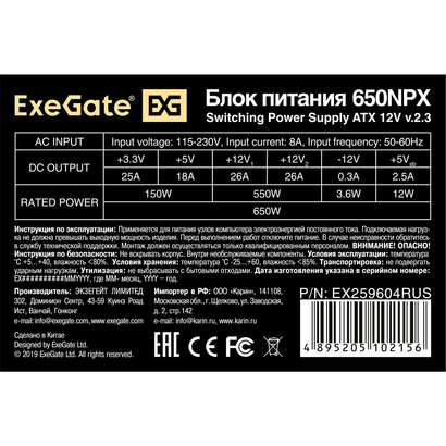Блок питания 650W Exegate 650NPX