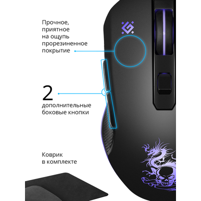 Игровая мышь DEFENDER Sky Dragon GM-090L