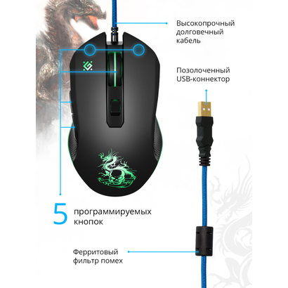 Игровая мышь DEFENDER Sky Dragon GM-090L