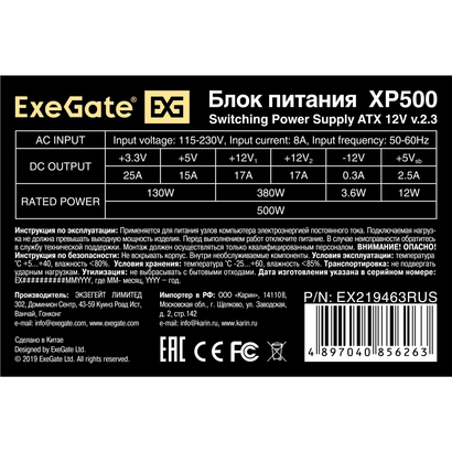 Блок питания 500W Exegate XP500