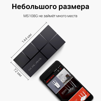 Коммутатор Mercusys MS108G