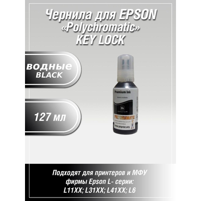 Чернила Polychromatic для Epson L11XX/L31XX/L41XX 127мл Black водные