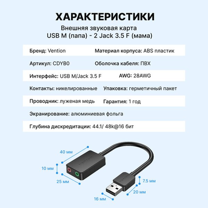Внешняя звуковая карта Vention USB Черная CDYB0