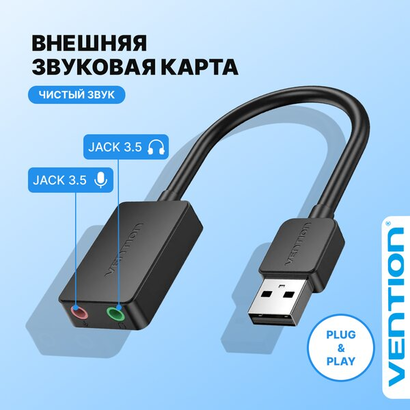 Внешняя звуковая карта Vention USB Черная CDYB0