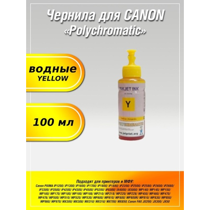 Чернила Polychromatic для Canon IP4200/IP4600 100мл Yellow водные