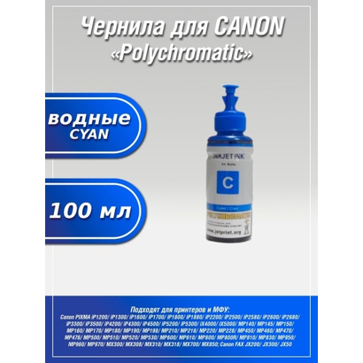 Чернила Polychromatic для Canon IP4200/IP4600 100мл Cyan водные