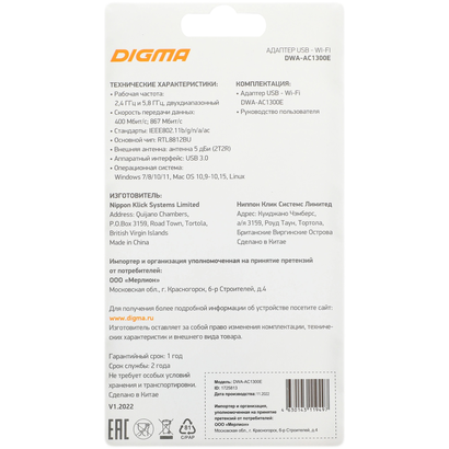 Адаптер WiFi Digma DWA-AC1300E