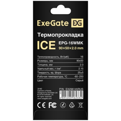 Термопрокладка ExeGate Ice (50x90x2.0 mm, 16 Вт/ (м•К), EPG-16WMK