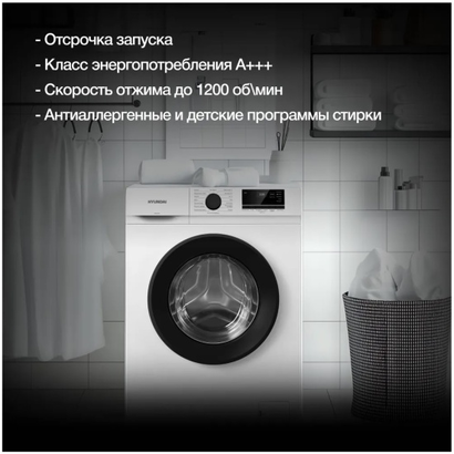 Стиральная машина Hyundai WME7208